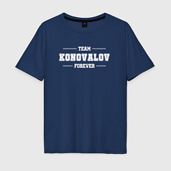 Футболка оверсайз мужская Team Konovalov forever - фамилия на латинице, цвет: тёмно-синий