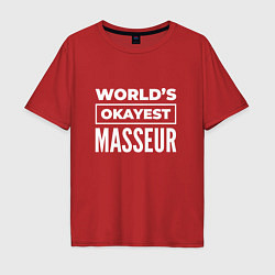 Мужская футболка оверсайз Worlds okayest masseur