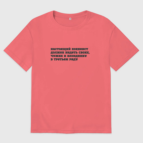 Мужская футболка оверсайз Блондинка в 3 ряду / Коралловый – фото 1