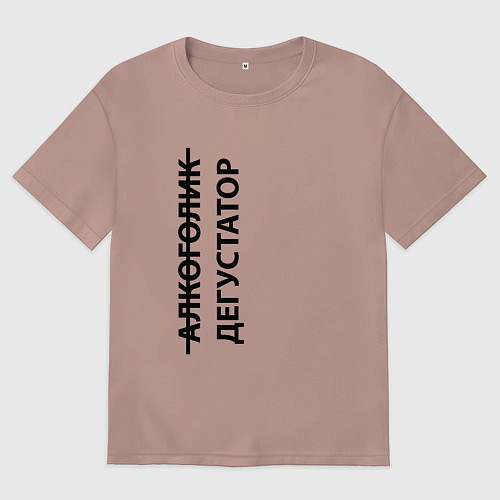 Мужская футболка оверсайз Дегустатор - темная / Пыльно-розовый – фото 1