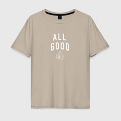 Футболка оверсайз мужская All good white, цвет: миндальный