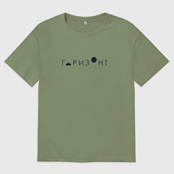 Футболка оверсайз мужская Горизонт надпись, цвет: авокадо