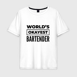 Мужская футболка оверсайз The worlds okayest bartender