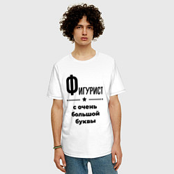Футболка оверсайз мужская Фигурист - с очень большой буквы, цвет: белый — фото 2