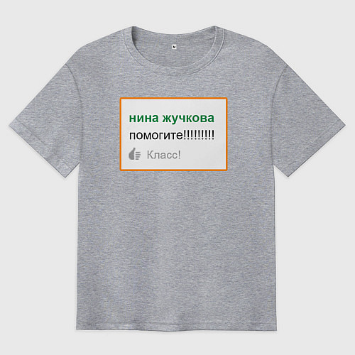 Мужская футболка оверсайз Дегроклассники - помогите / Меланж – фото 1