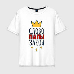 Мужская футболка оверсайз Слово папы закон надпись с короной