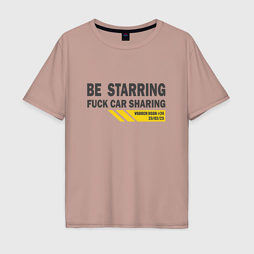 Мужская футболка оверсайз Be starring fuck carsharing / Пыльно-розовый – фото 1
