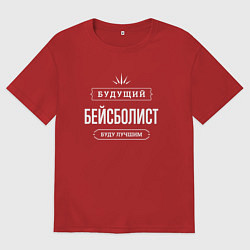 Футболка оверсайз мужская Надпись: будущий лучший бейсболист, цвет: красный