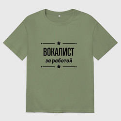 Мужская футболка оверсайз Вокалист - за работой