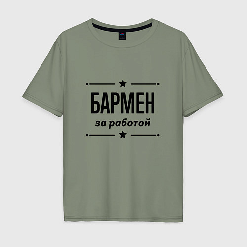 Мужская футболка оверсайз Бармен - за работой / Авокадо – фото 1
