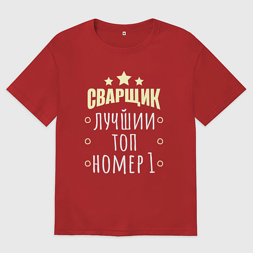 Мужская футболка оверсайз Лучший сварщик / Красный – фото 1