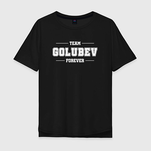 Мужская футболка оверсайз Team Golubev forever - фамилия на латинице / Черный – фото 1