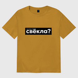 Футболка оверсайз мужская Свёкла, цвет: горчичный