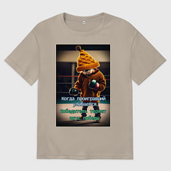 Мужская футболка оверсайз Вкус победы