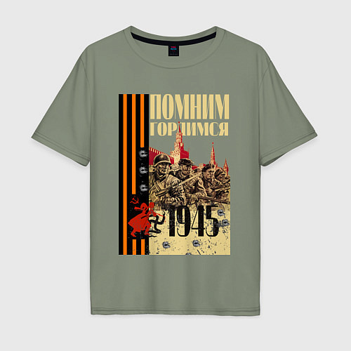 Мужская футболка оверсайз День победы 1945 / Авокадо – фото 1