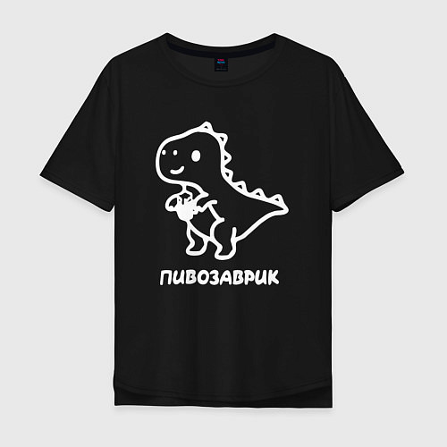 Мужская футболка оверсайз Минималистичный пивозаврик / Черный – фото 1