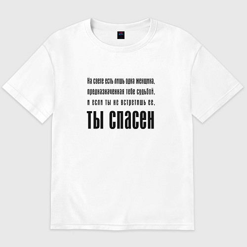 Мужская футболка оверсайз Фраза тысячелетия / Белый – фото 1