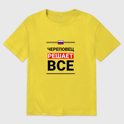 Мужская футболка оверсайз Череповец решает все / Желтый – фото 1