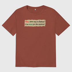 Мужская футболка оверсайз Русы пейте воду из Байкала