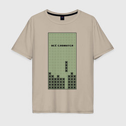 Мужская футболка оверсайз Brick game тетрис - всё сложится