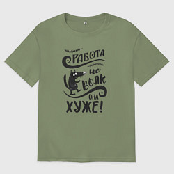 Футболка оверсайз мужская Работа не волк, цвет: авокадо