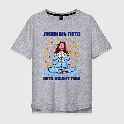 Мужская футболка оверсайз Лето любит тебя / Меланж – фото 1