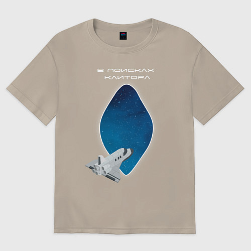 Мужская футболка оверсайз В поисках клитора / Миндальный – фото 1