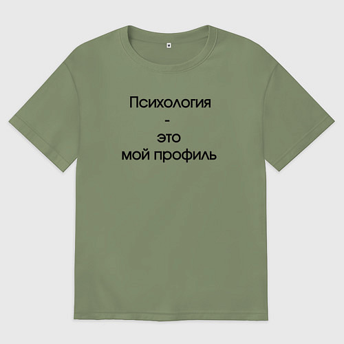 Мужская футболка оверсайз Психология - это мой профиль черный / Авокадо – фото 1