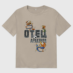 Мужская футболка оверсайз Отец драконов