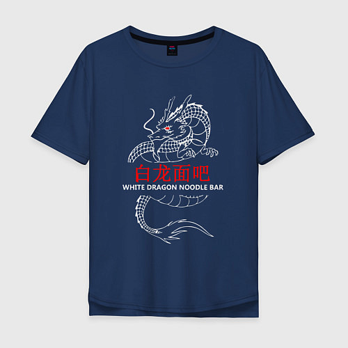 Мужская футболка оверсайз White Dragon BR / Тёмно-синий – фото 1