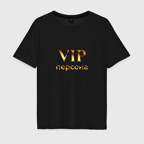 Мужская футболка оверсайз VIP персона / Черный – фото 1
