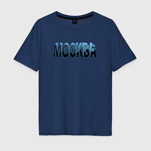 Мужская футболка оверсайз Москва тень города / Тёмно-синий – фото 1