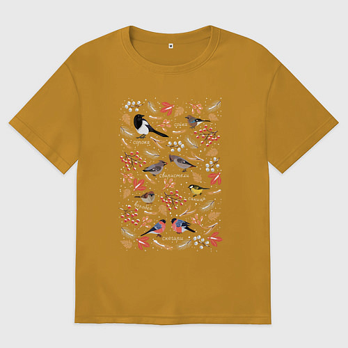 Мужская футболка оверсайз Зимующие птицы / Горчичный – фото 1
