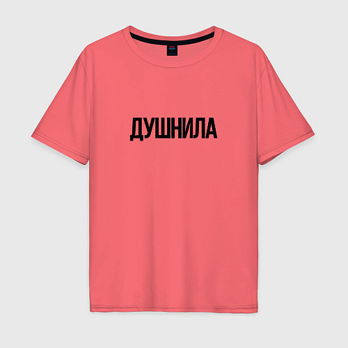 Мужская футболка оверсайз Мой друг душнила / Коралловый – фото 1