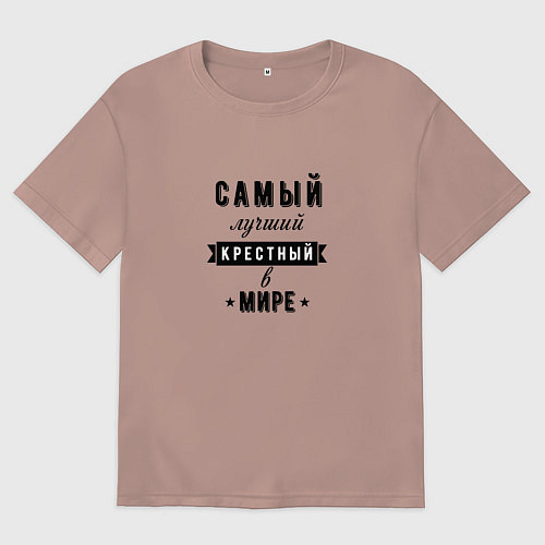 Мужская футболка оверсайз Самый лучший крестный в мире / Пыльно-розовый – фото 1