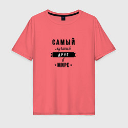Футболка оверсайз мужская Самый лучший друг в мире, цвет: коралловый