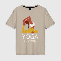 Мужская футболка оверсайз Йога в моём разуме