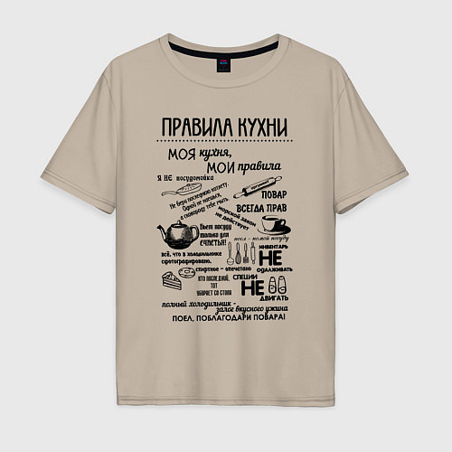 Мужская футболка оверсайз Правила кухни / Миндальный – фото 1
