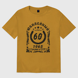 Футболка оверсайз мужская 60 лет юбилейный 1964, цвет: горчичный