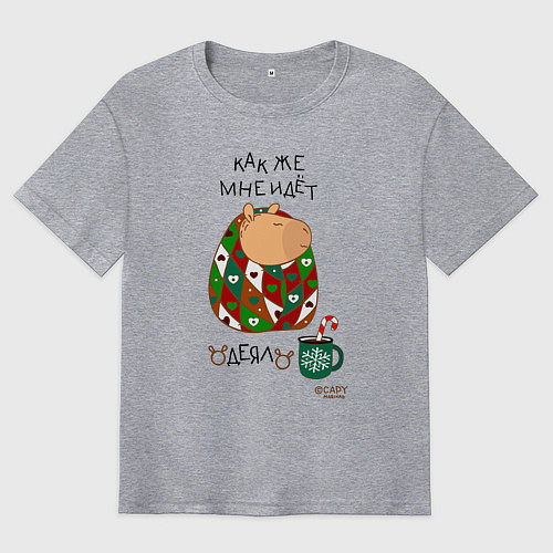 Мужская футболка оверсайз Капибара в одеяле / Меланж – фото 1