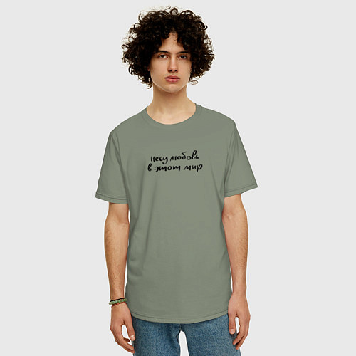 Мужская футболка оверсайз Несу любовь в этот мир / Авокадо – фото 3