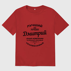 Футболка оверсайз мужская Дмитрий лучший, цвет: красный