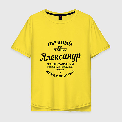 Мужская футболка оверсайз Александр лучший / Желтый – фото 1