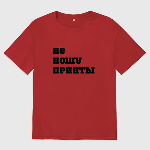 Мужская футболка оверсайз Не ношу принты / Красный – фото 1