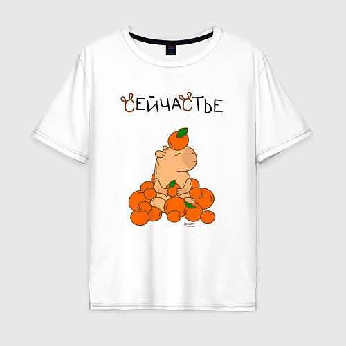 Мужская футболка оверсайз Капибара в мандаринах / Белый – фото 1