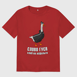 Мужская футболка оверсайз Слово Гуся