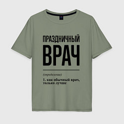 Футболка оверсайз мужская Праздничный врач: определение, цвет: авокадо