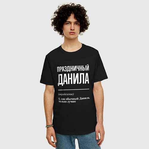 Мужская футболка оверсайз Праздничный Данила / Черный – фото 3
