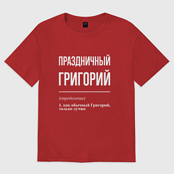 Футболка оверсайз мужская Праздничный Григорий, цвет: красный