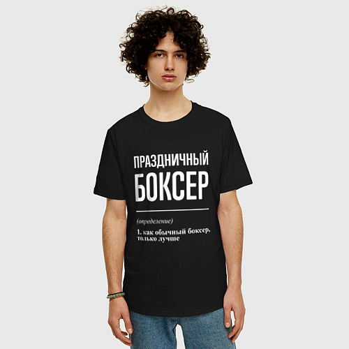 Мужская футболка оверсайз Праздничный боксер / Черный – фото 3
